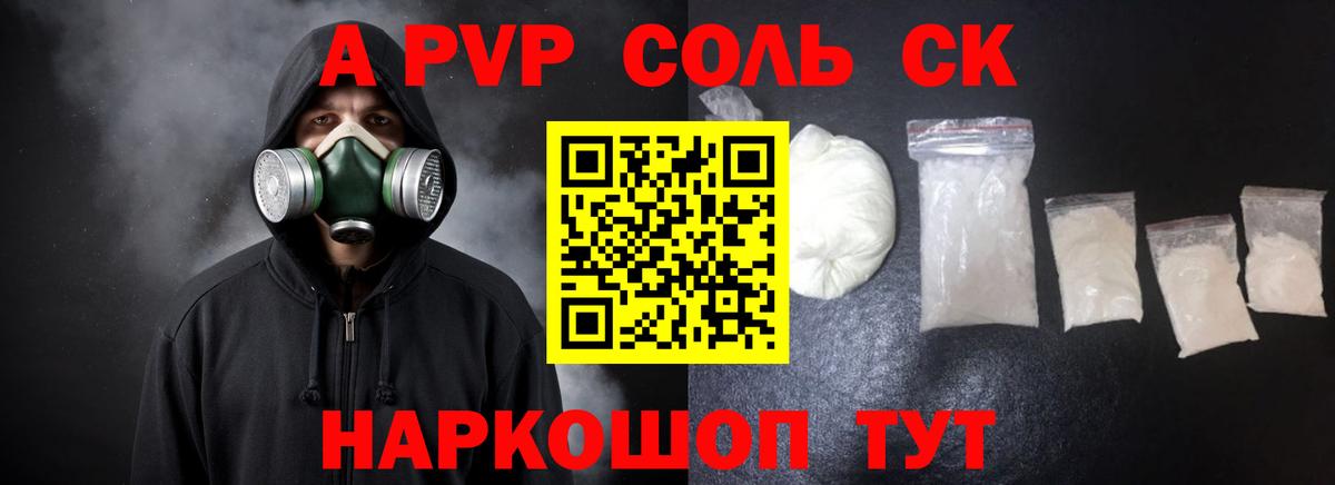 APVP СК КРИС  Вход с VPN  Alfa_PVP кристаллы  Дзержинский  что такое наркотик  Alpha-PVP СК КРИС 