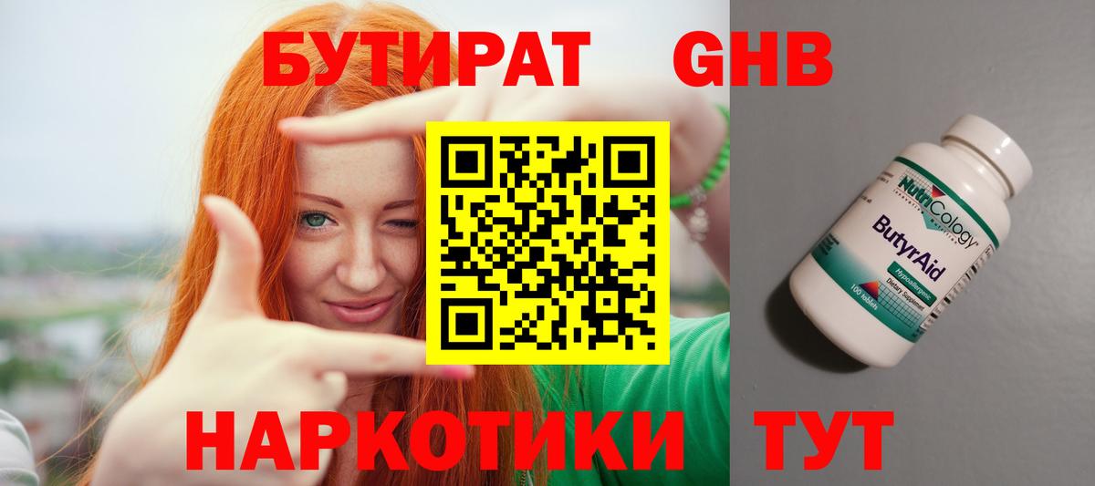 Бутират жидкий экстази  Вход с VPN  Дзержинский 