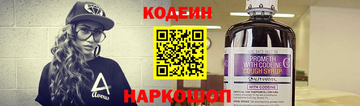 Дзержинский  Кодеин напиток Lean (лин)  Codein напиток Lean (лин)  Вход с VPN 