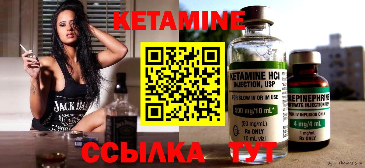 КЕТАМИН VHQ Дзержинский