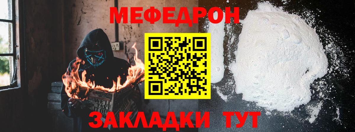 Мефедрон мука Дзержинский