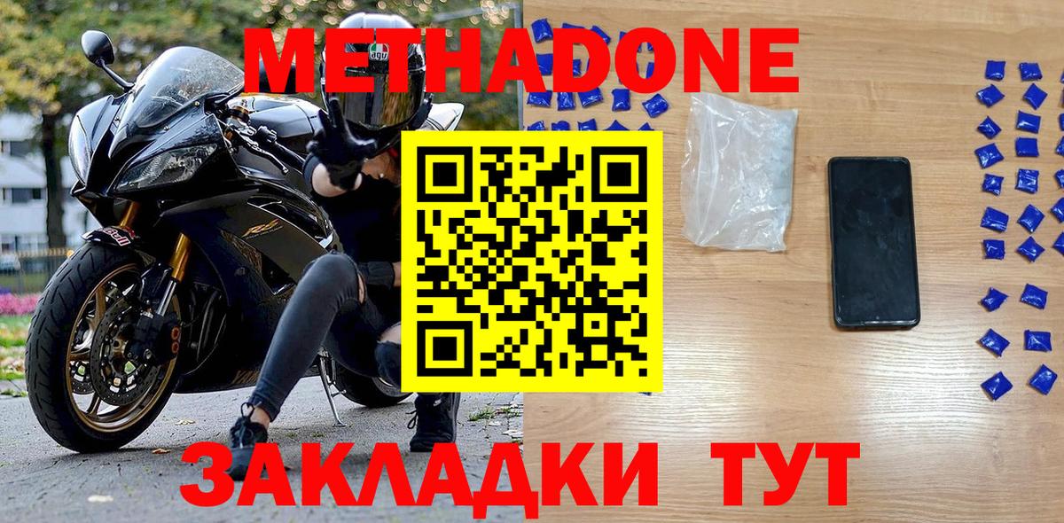 Метадон мёд Дзержинский