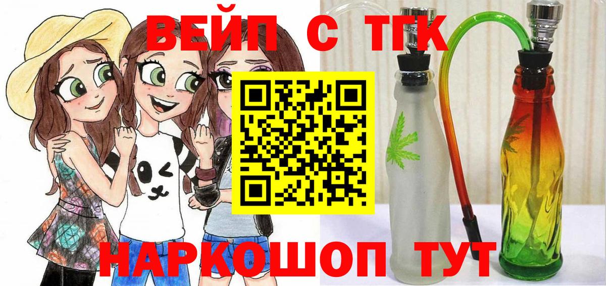 ТГК вейп с тгк  Вход с VPN  Дзержинский  ТГК вейп 